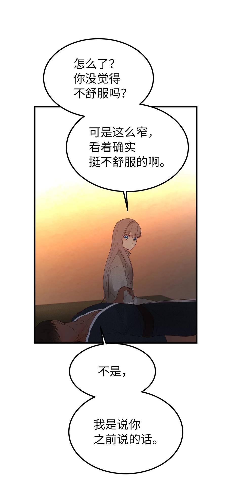 《神灯里的魔女》93 解除误会 第47页