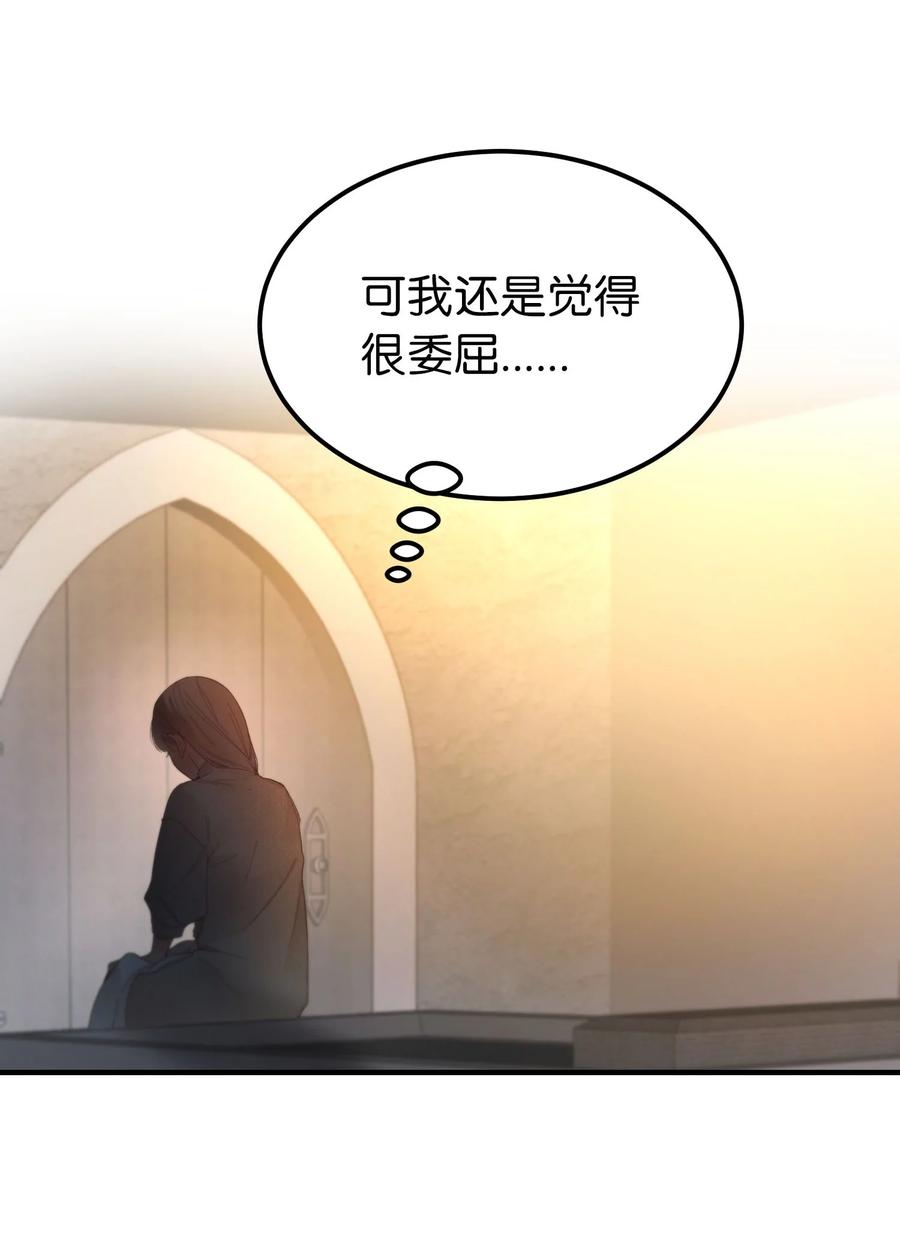 《神灯里的魔女》93 解除误会 第6页
