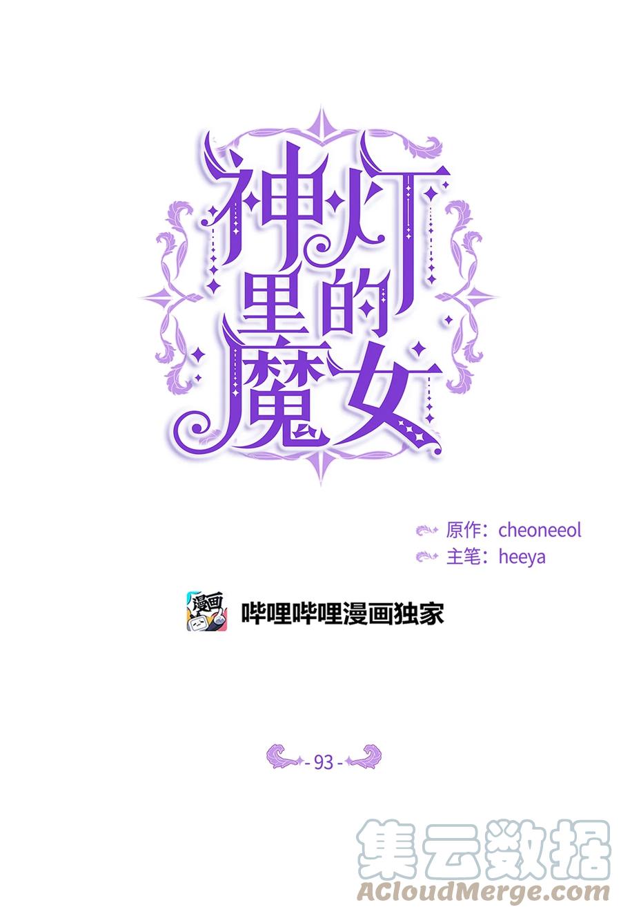 《神灯里的魔女》93 解除误会 第7页
