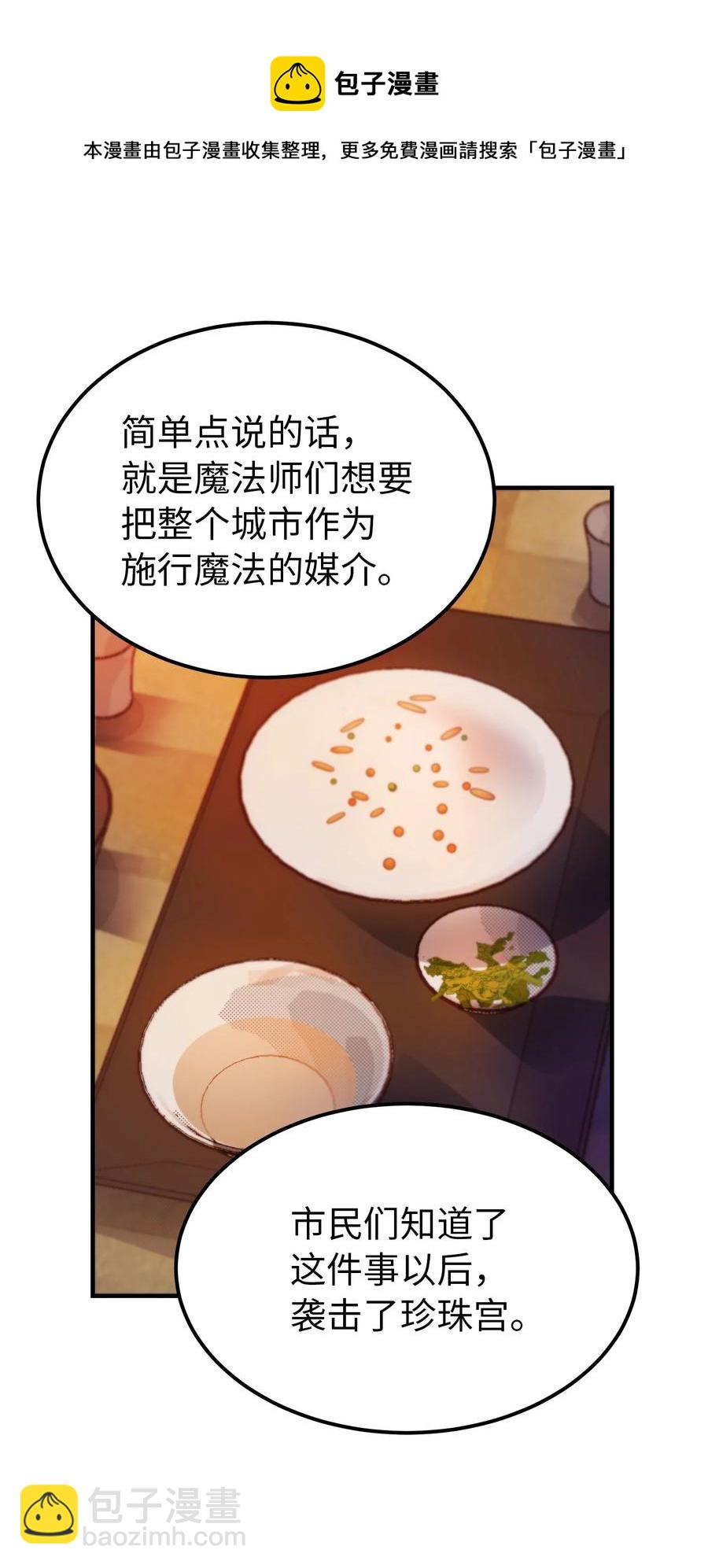 《神灯里的魔女》93 解除误会 第9页
