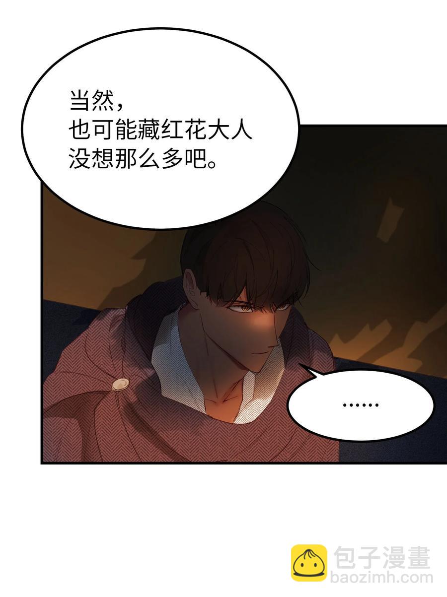 《神灯里的魔女》96 决心归顺 第11页