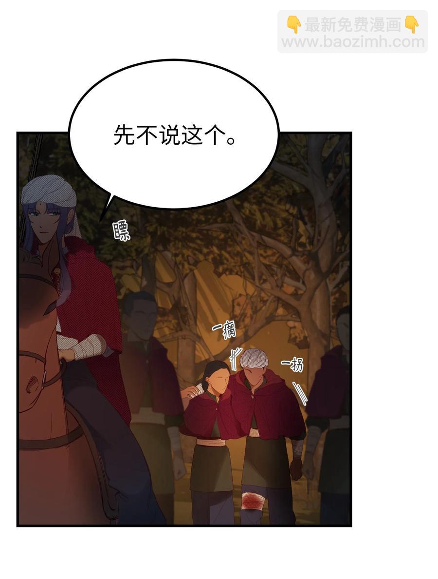 《神灯里的魔女》96 决心归顺 第12页