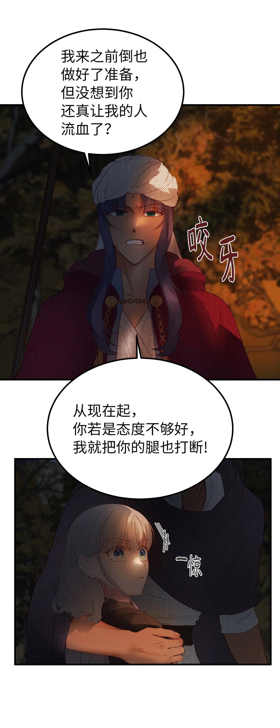《神灯里的魔女》96 决心归顺 第14页