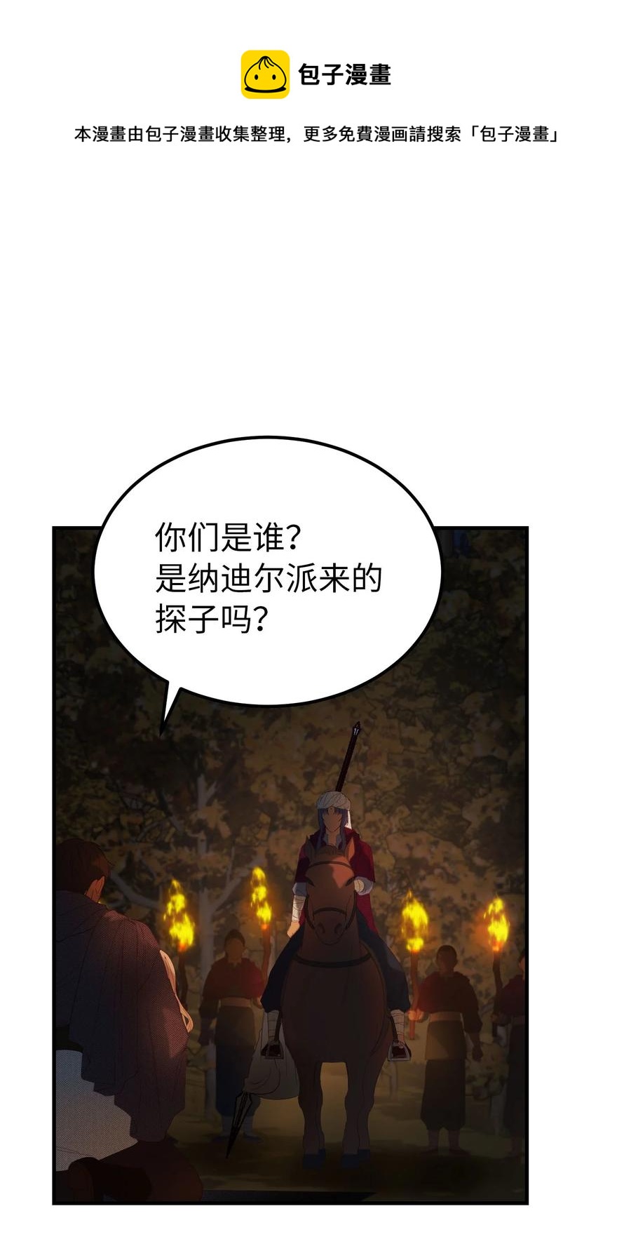 《神灯里的魔女》96 决心归顺 第17页