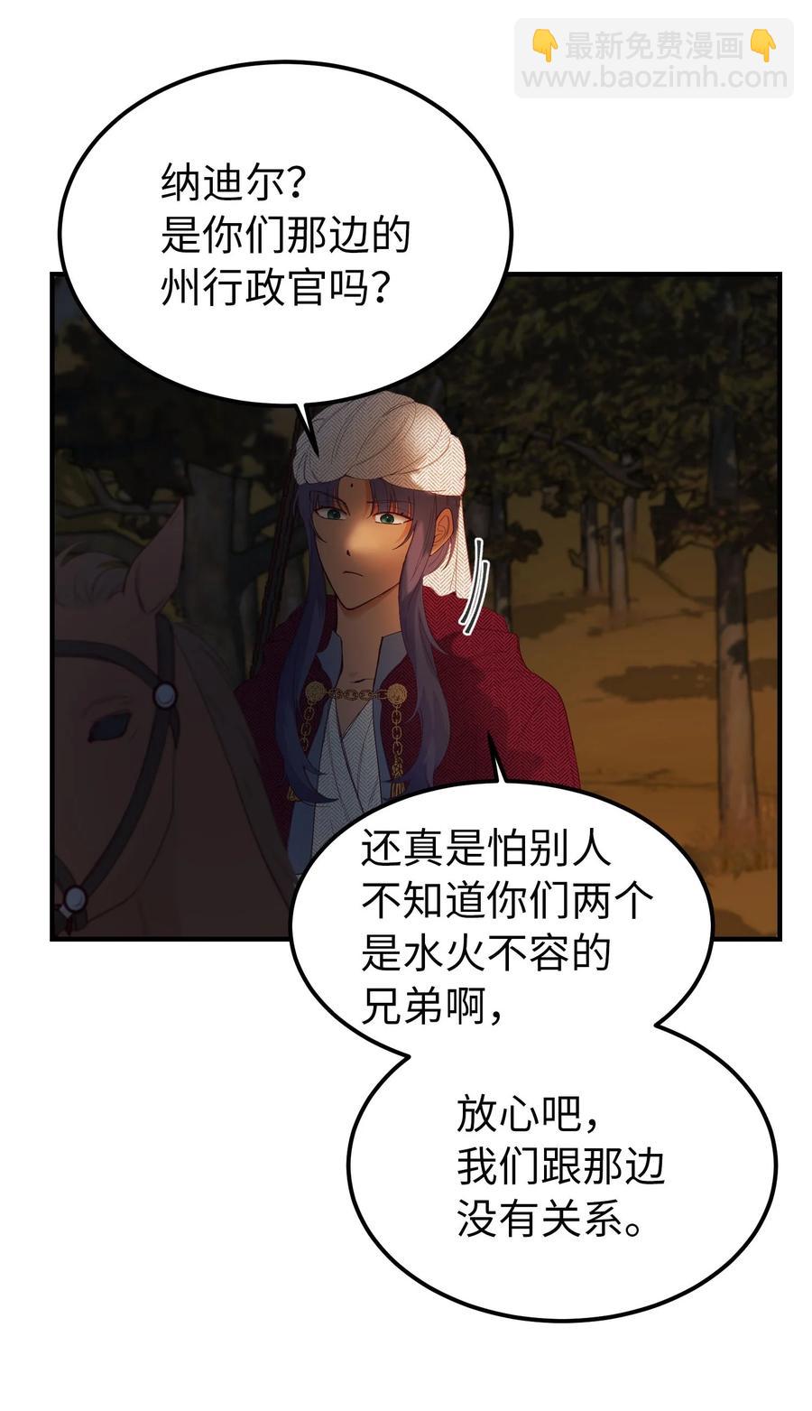 《神灯里的魔女》96 决心归顺 第18页