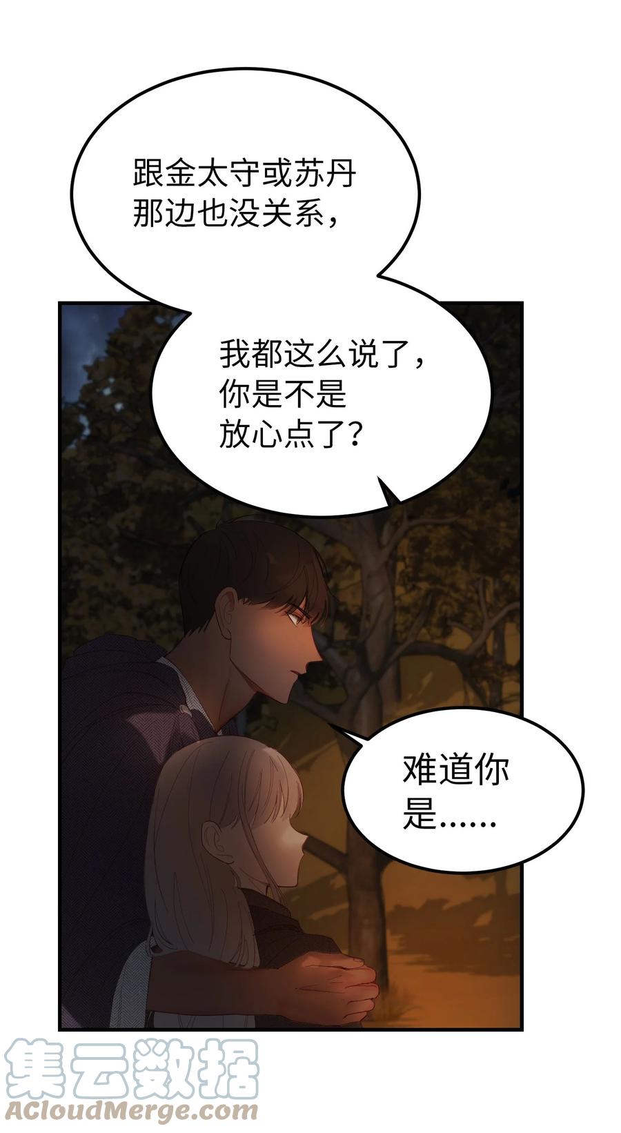 《神灯里的魔女》96 决心归顺 第19页