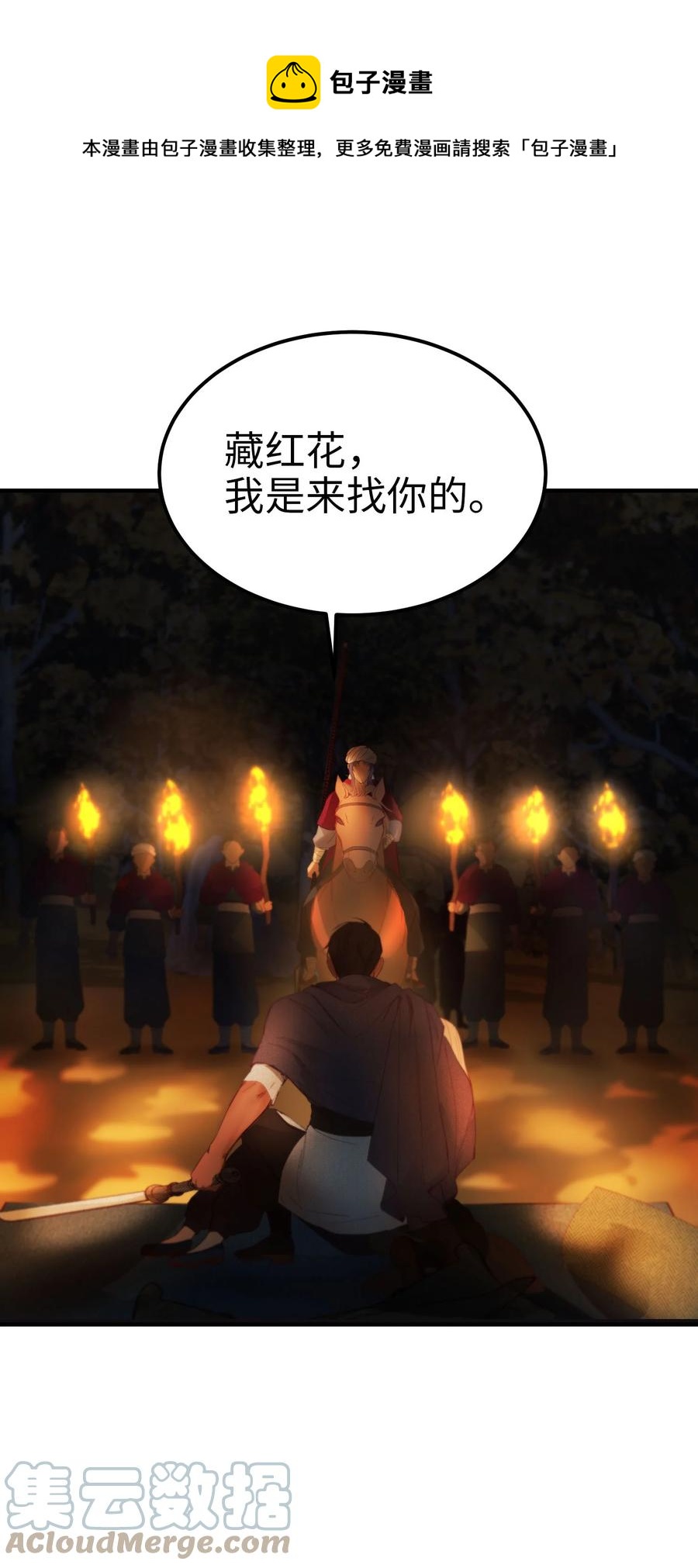 《神灯里的魔女》96 决心归顺 第1页