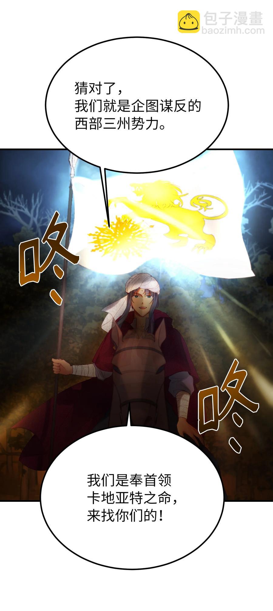 《神灯里的魔女》96 决心归顺 第23页