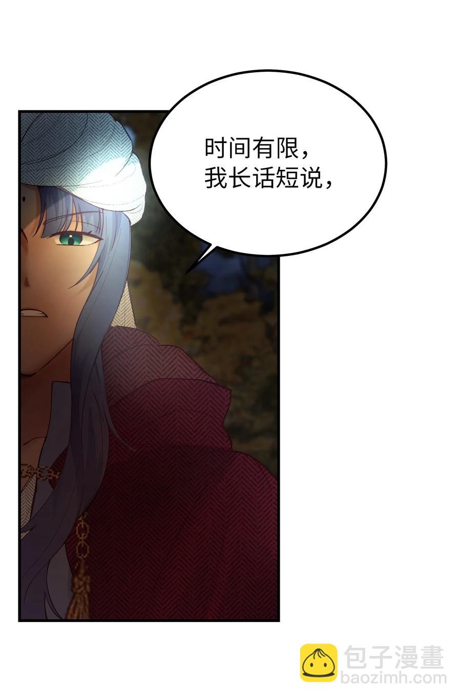 《神灯里的魔女》96 决心归顺 第24页