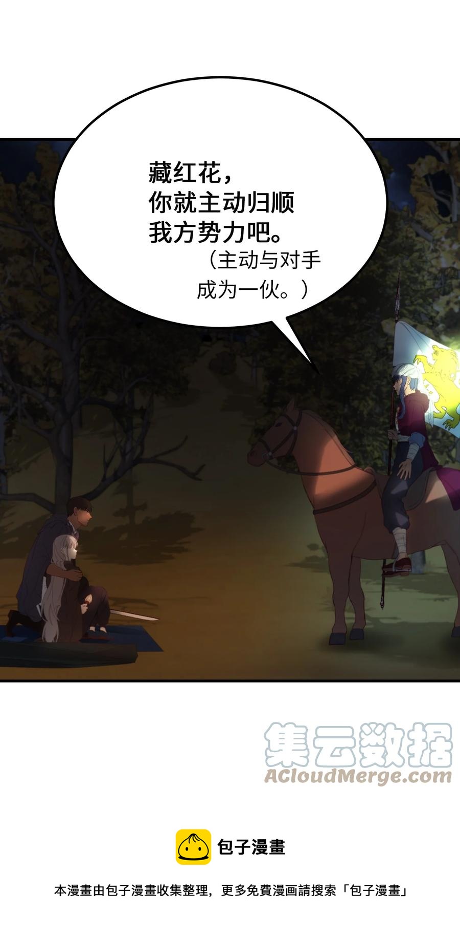 《神灯里的魔女》96 决心归顺 第25页