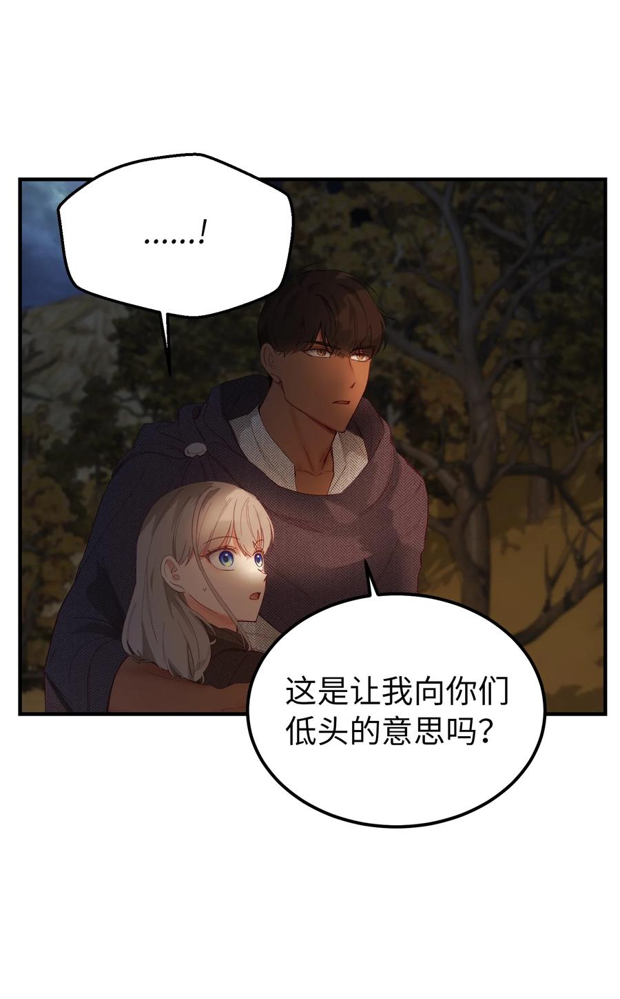 《神灯里的魔女》96 决心归顺 第26页