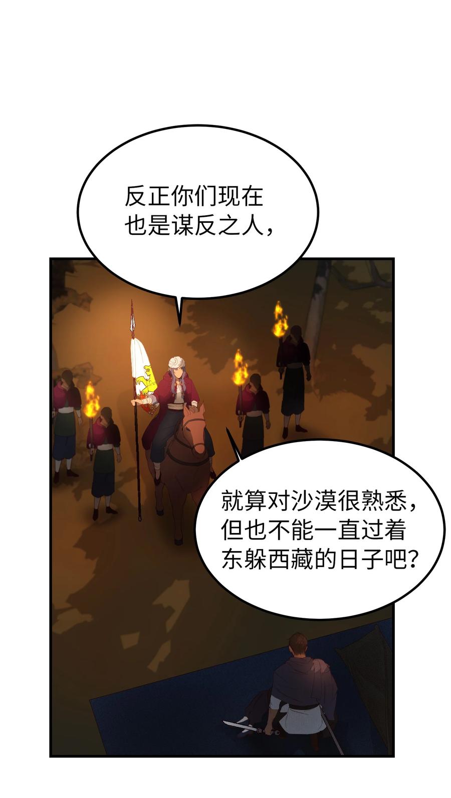 《神灯里的魔女》96 决心归顺 第27页