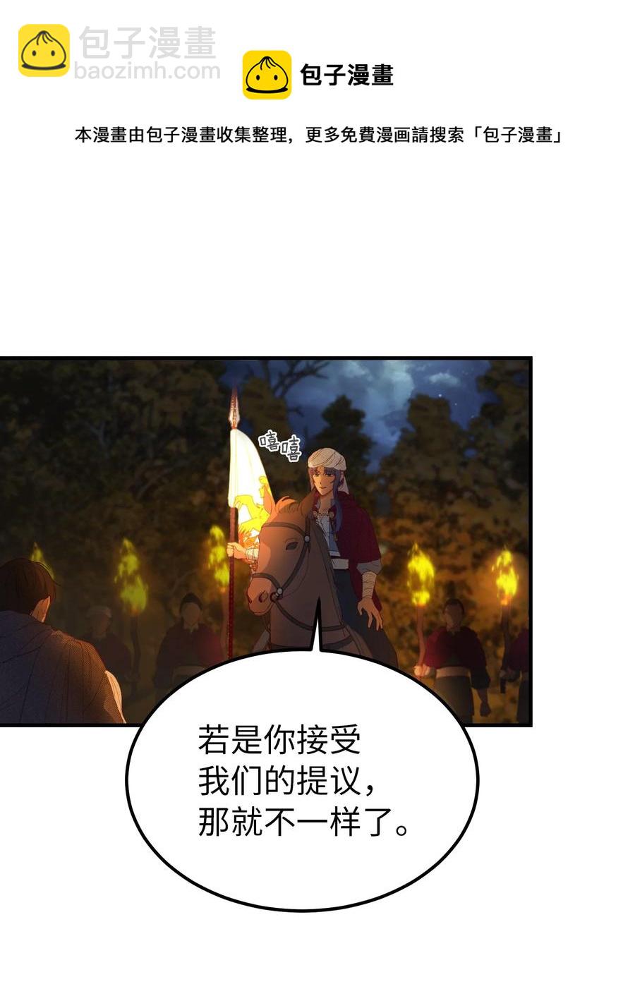《神灯里的魔女》96 决心归顺 第29页