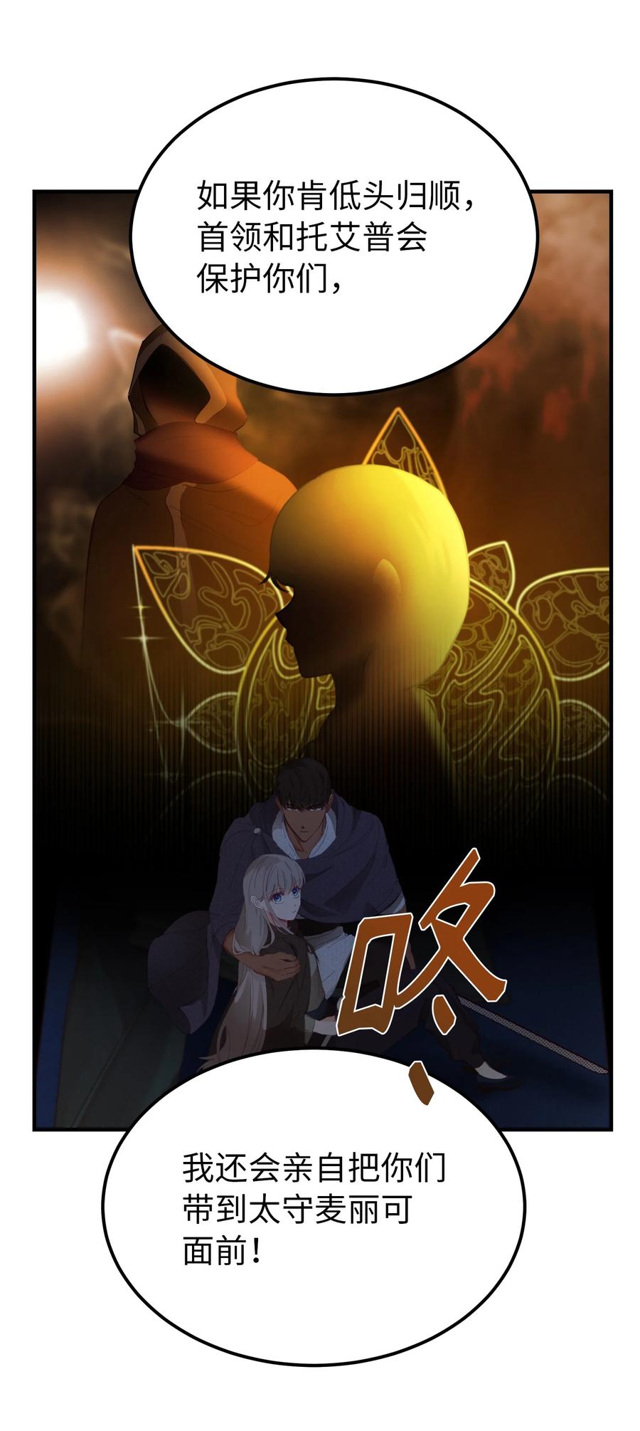 《神灯里的魔女》96 决心归顺 第30页