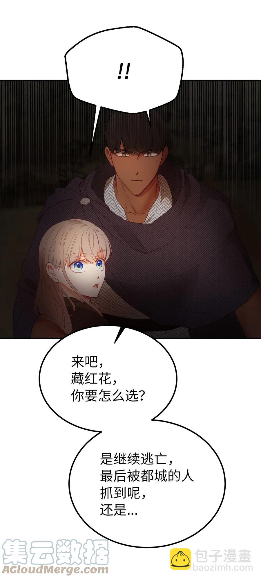 《神灯里的魔女》96 决心归顺 第31页