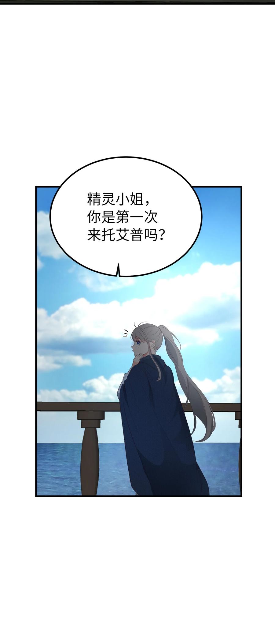 《神灯里的魔女》96 决心归顺 第38页