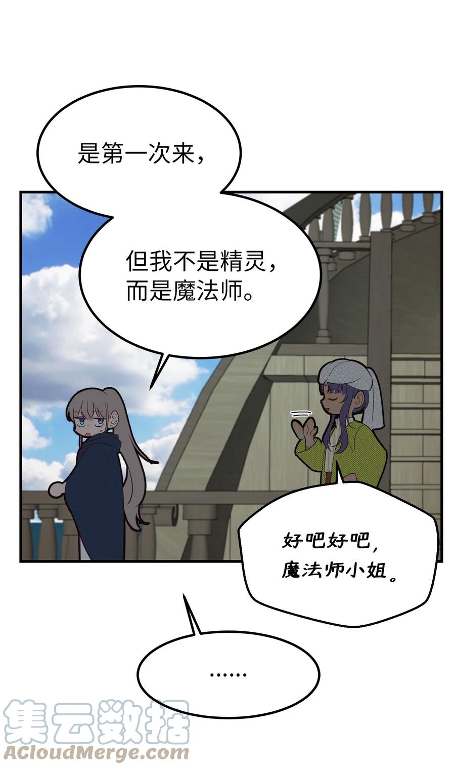 《神灯里的魔女》96 决心归顺 第40页