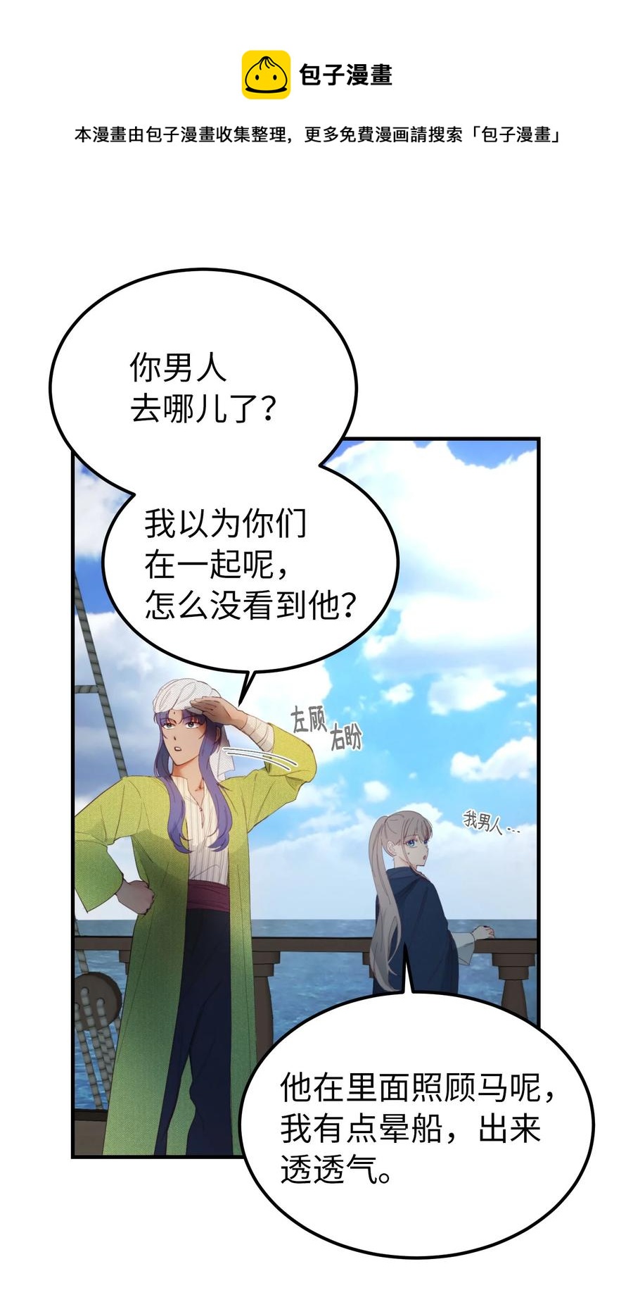《神灯里的魔女》96 决心归顺 第41页