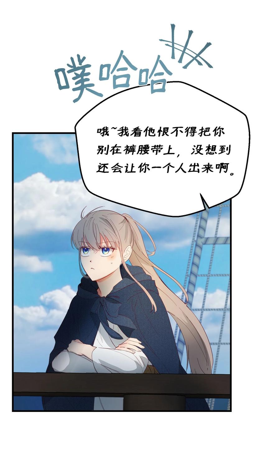 《神灯里的魔女》96 决心归顺 第42页