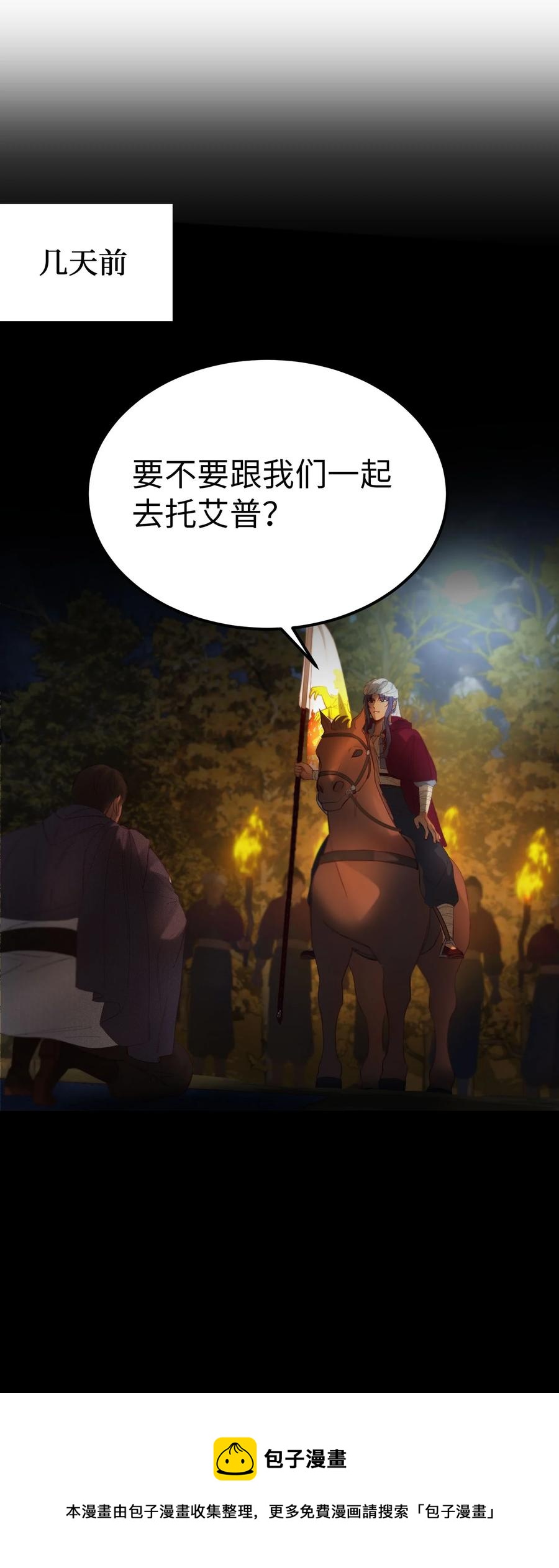 《神灯里的魔女》96 决心归顺 第45页