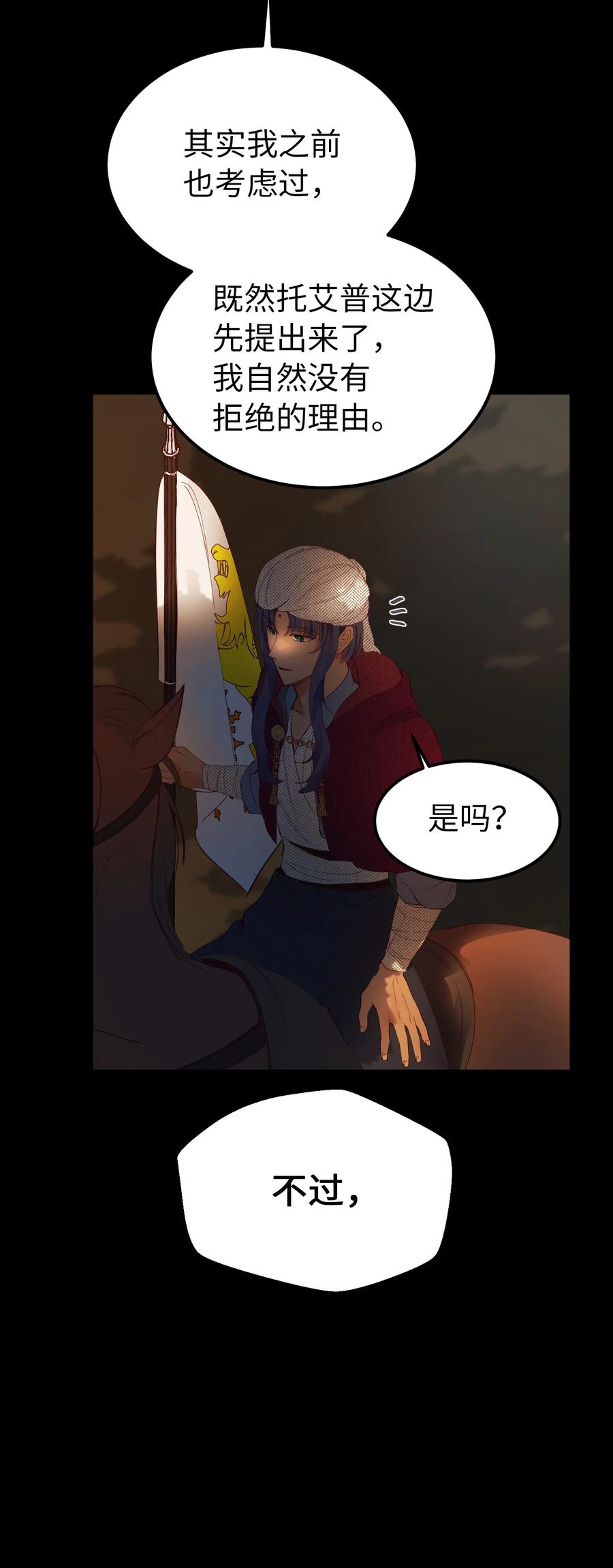 《神灯里的魔女》96 决心归顺 第48页