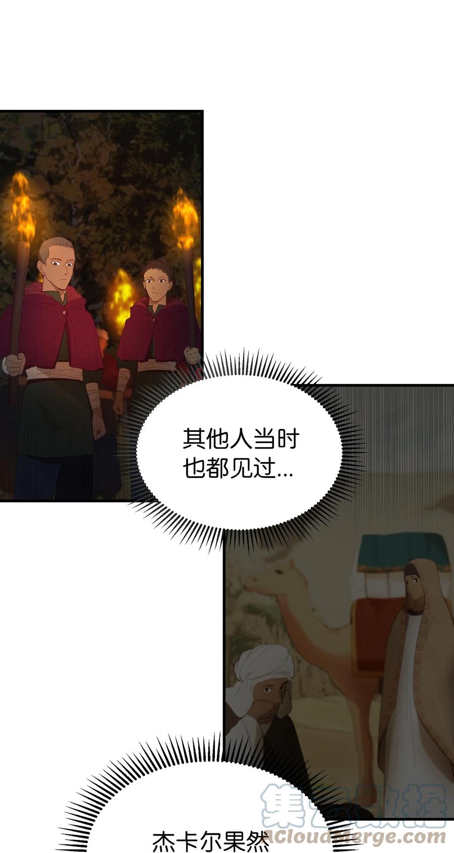 《神灯里的魔女》96 决心归顺 第4页