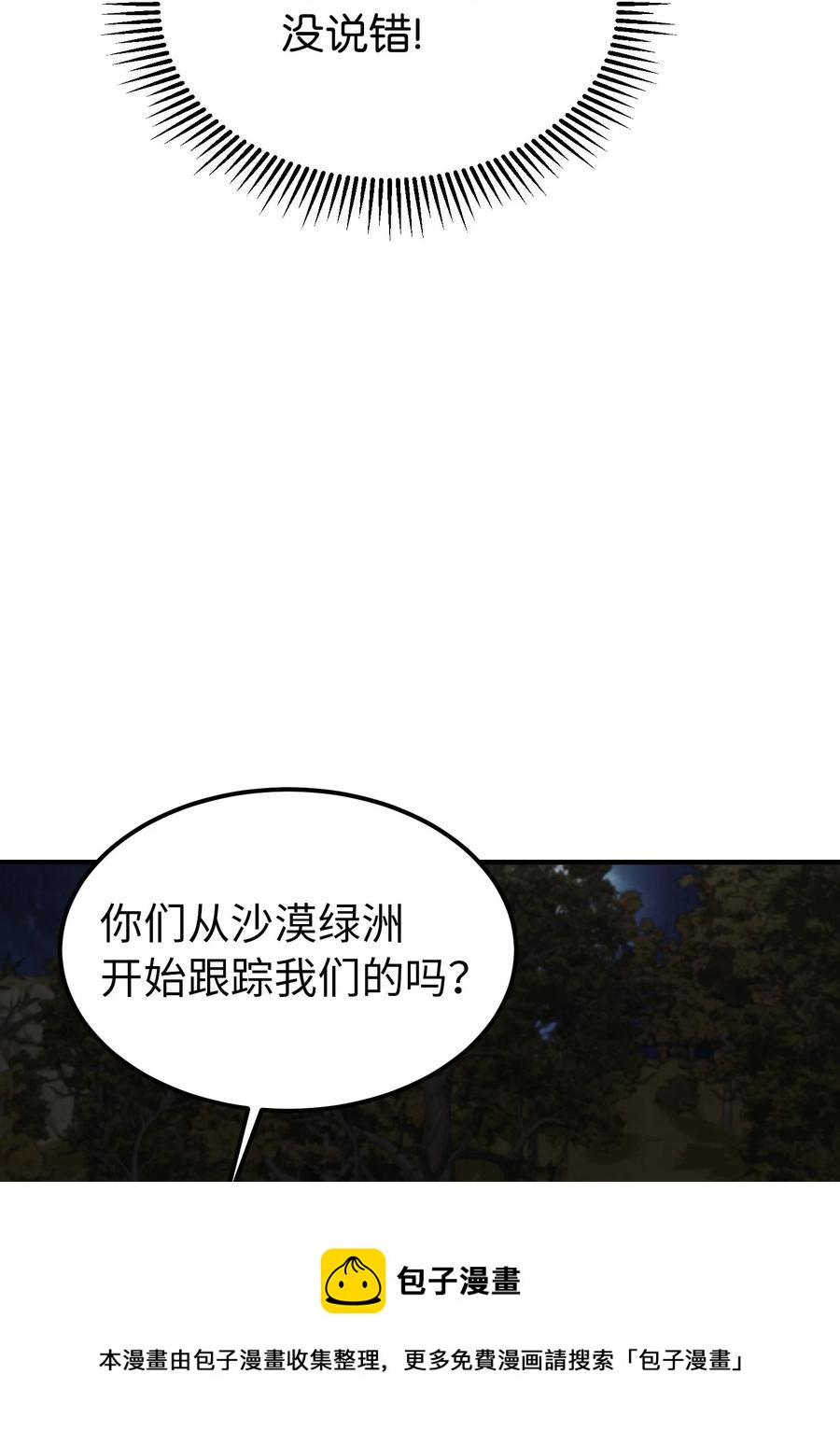 《神灯里的魔女》96 决心归顺 第5页