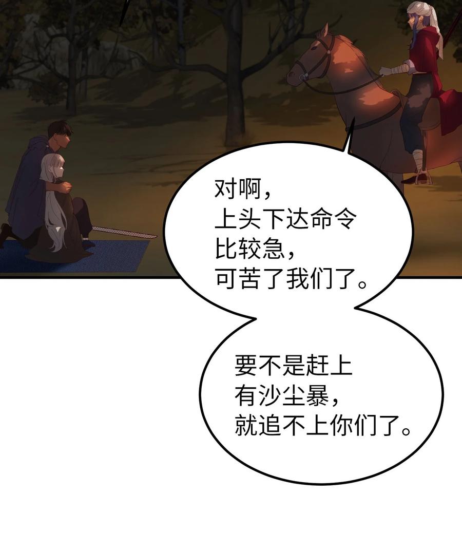 《神灯里的魔女》96 决心归顺 第6页