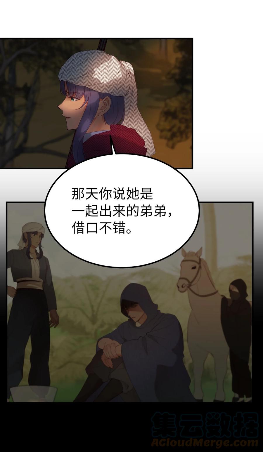 《神灯里的魔女》96 决心归顺 第7页