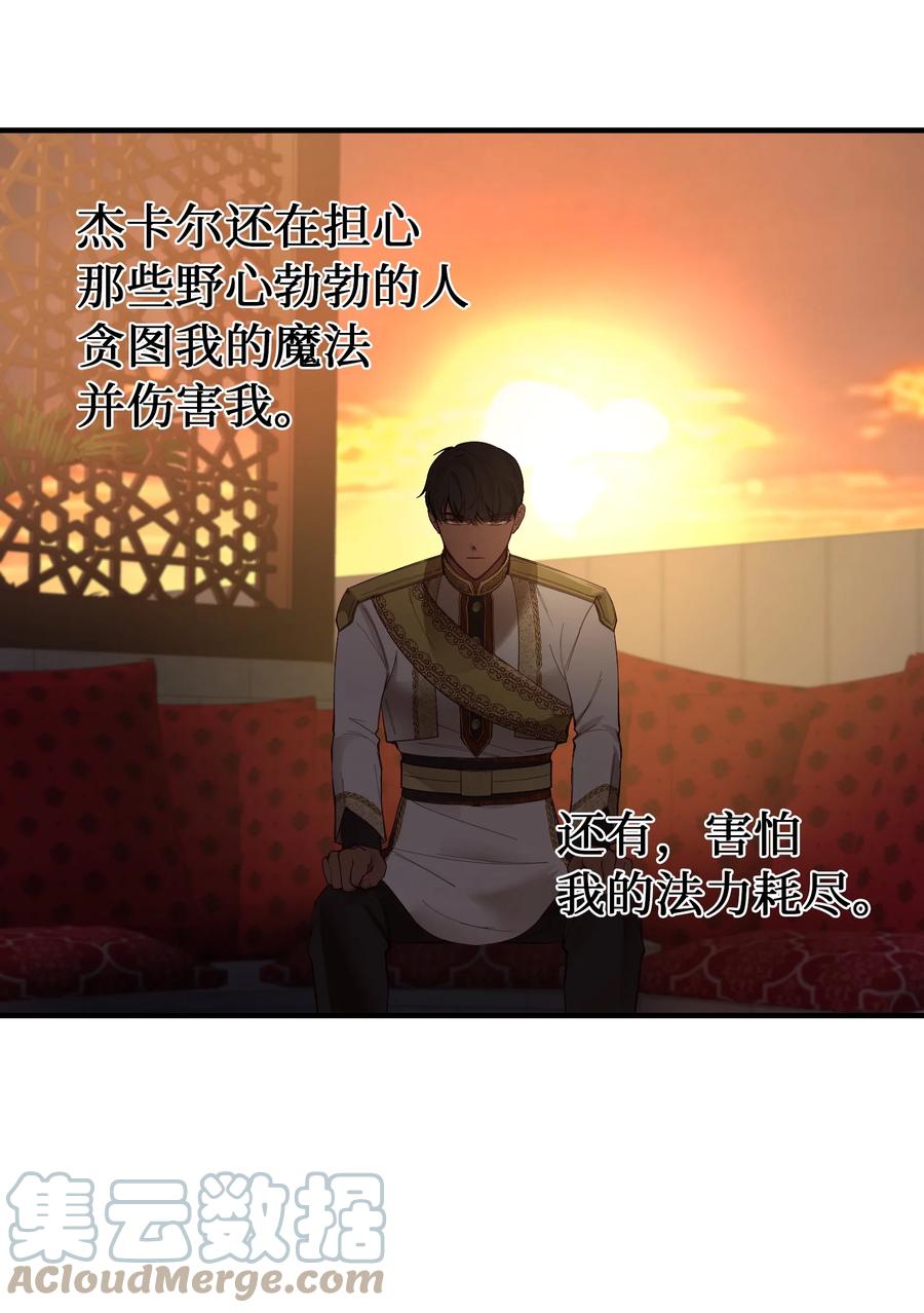《神灯里的魔女》99 在托艾普的日常 第10页