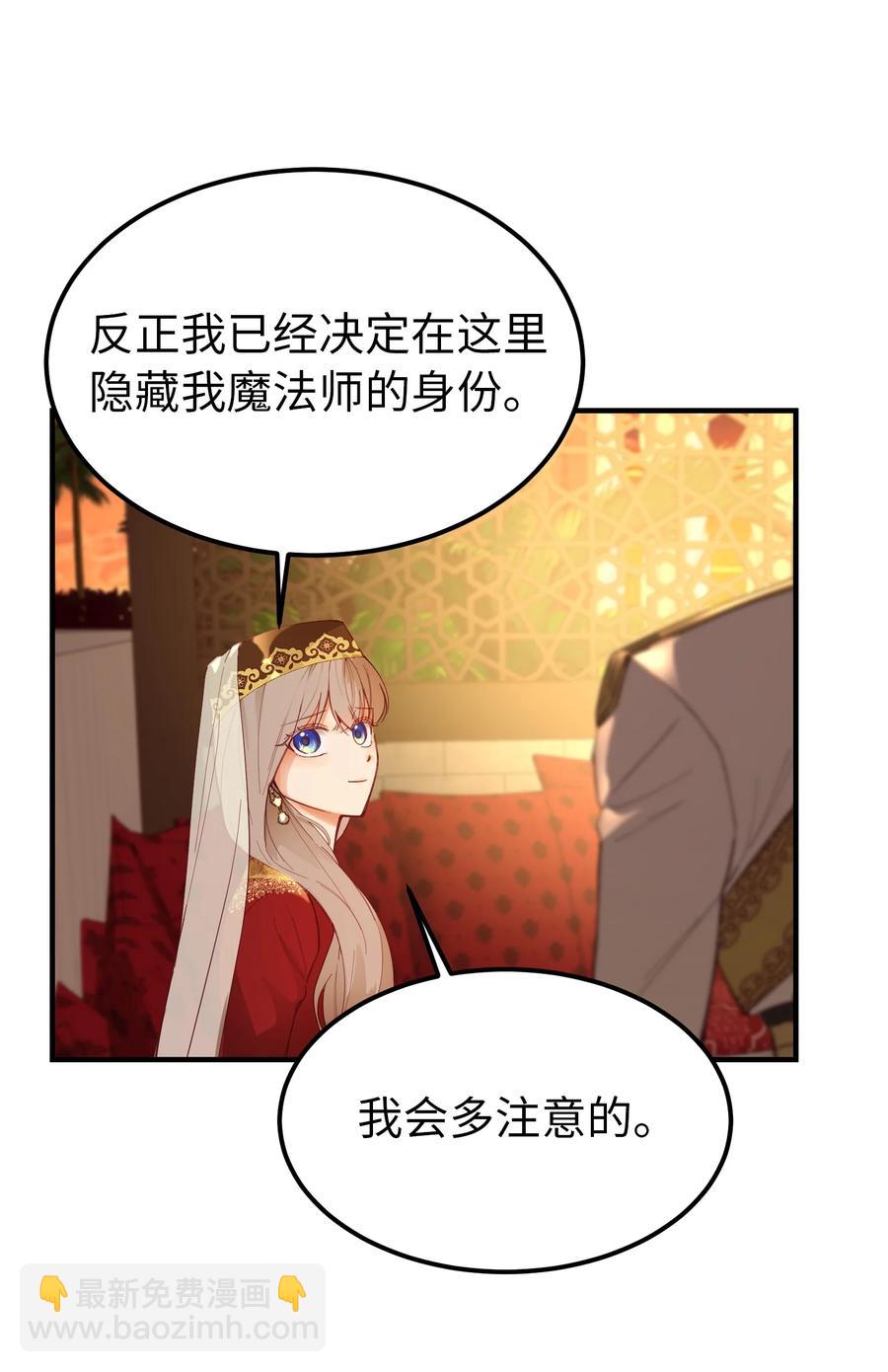 《神灯里的魔女》99 在托艾普的日常 第15页