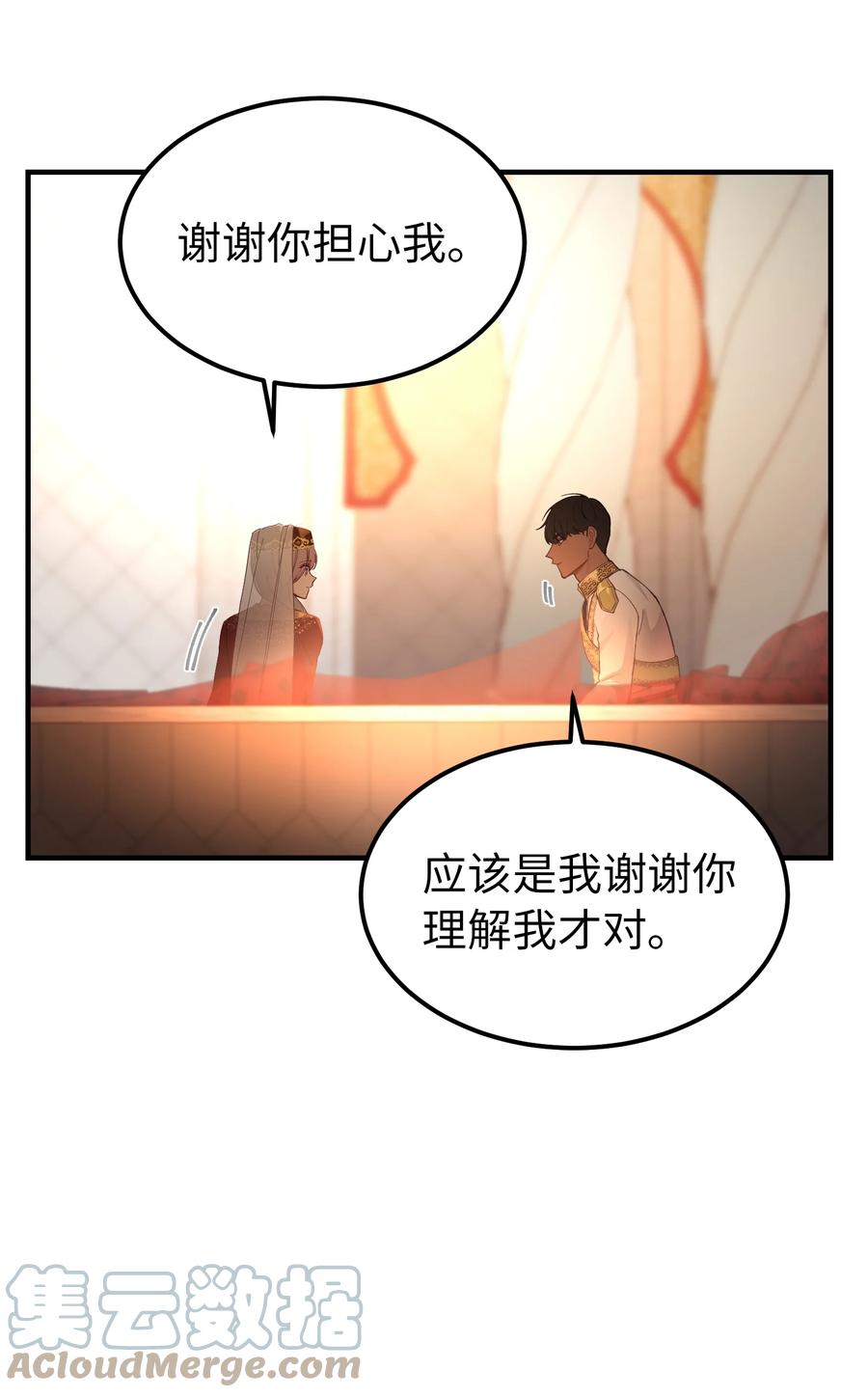 《神灯里的魔女》99 在托艾普的日常 第16页