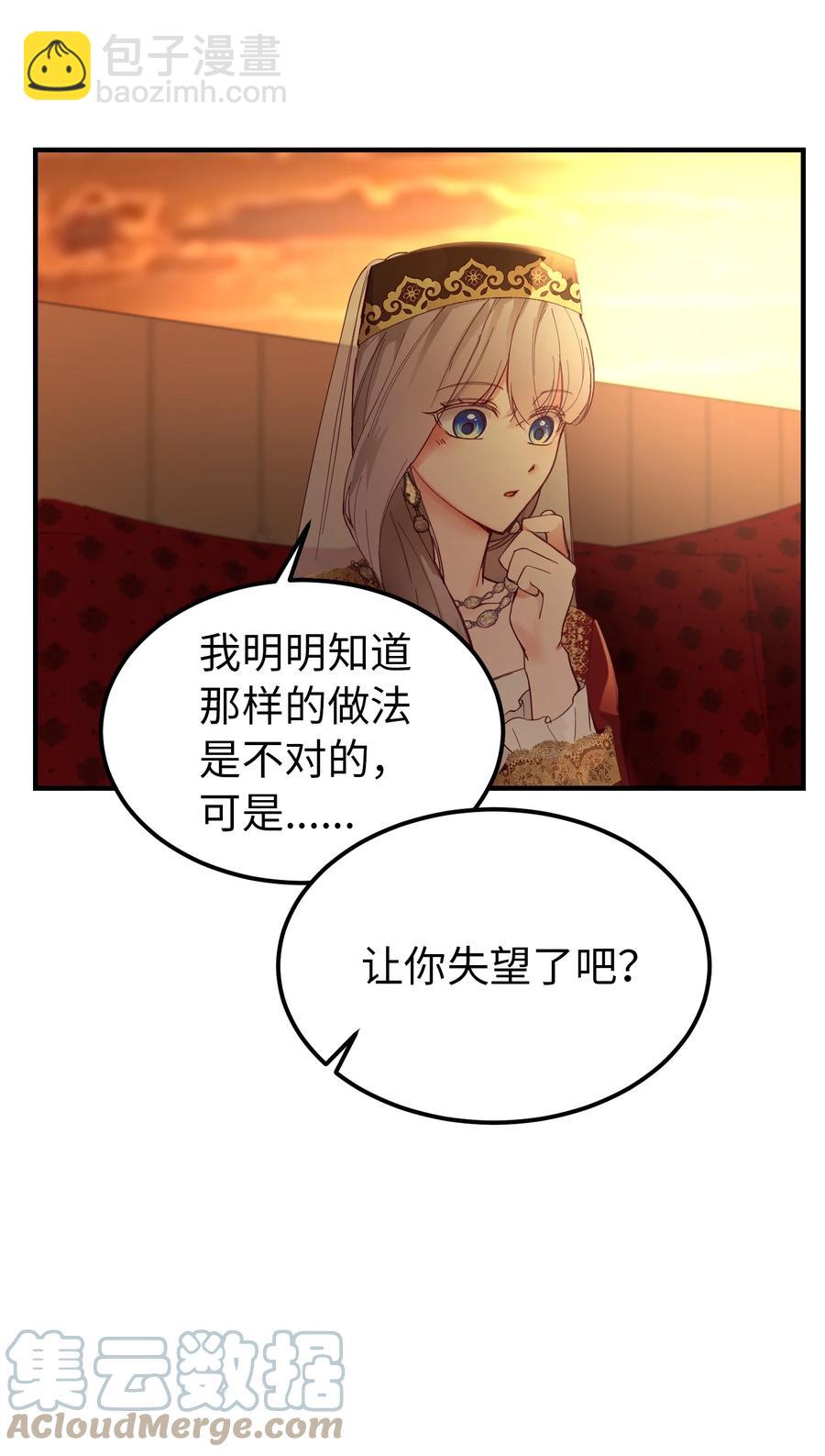 《神灯里的魔女》99 在托艾普的日常 第19页