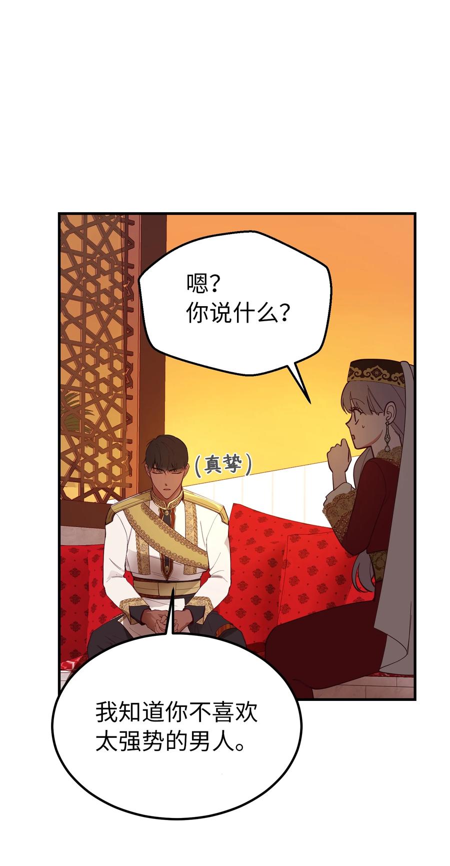 《神灯里的魔女》99 在托艾普的日常 第20页