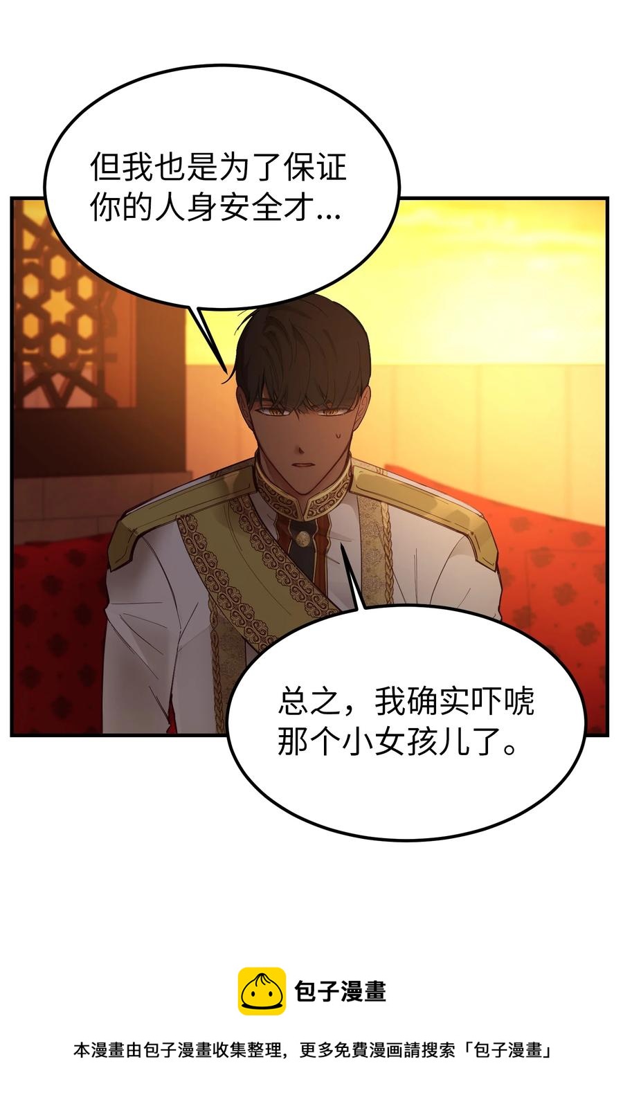 《神灯里的魔女》99 在托艾普的日常 第21页