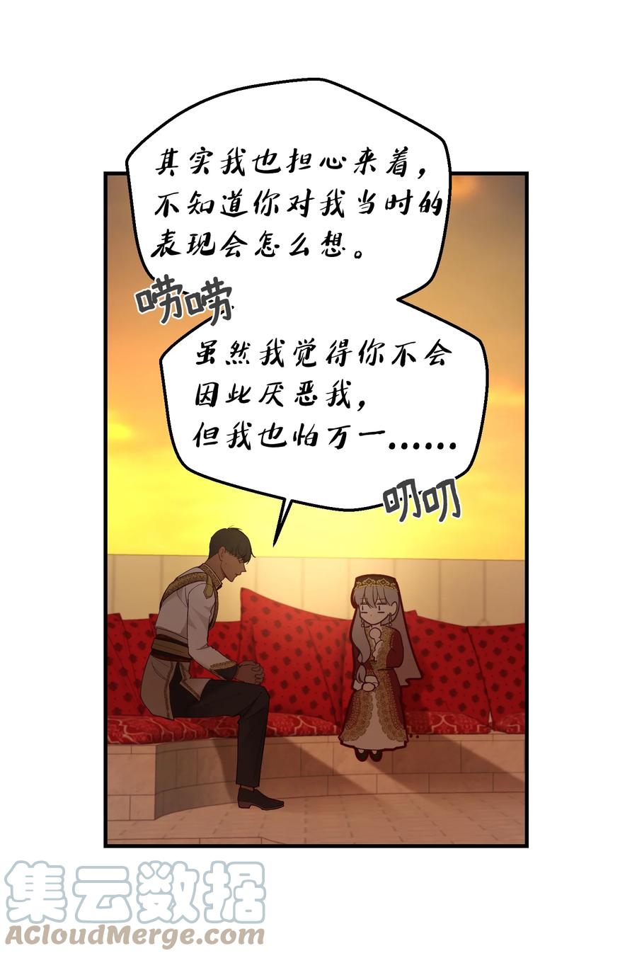 《神灯里的魔女》99 在托艾普的日常 第22页
