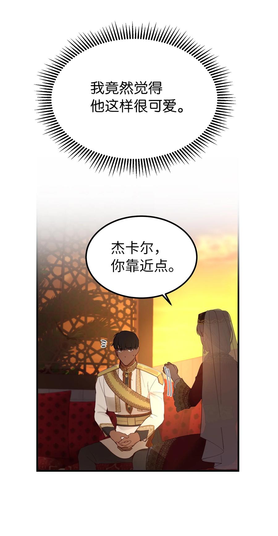 《神灯里的魔女》99 在托艾普的日常 第26页