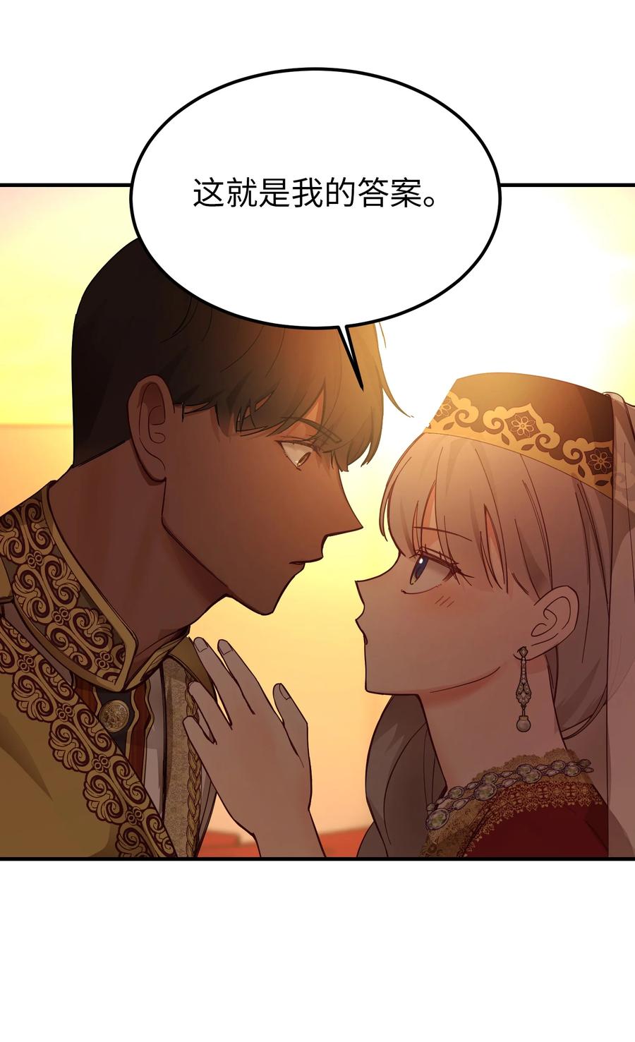 《神灯里的魔女》99 在托艾普的日常 第30页