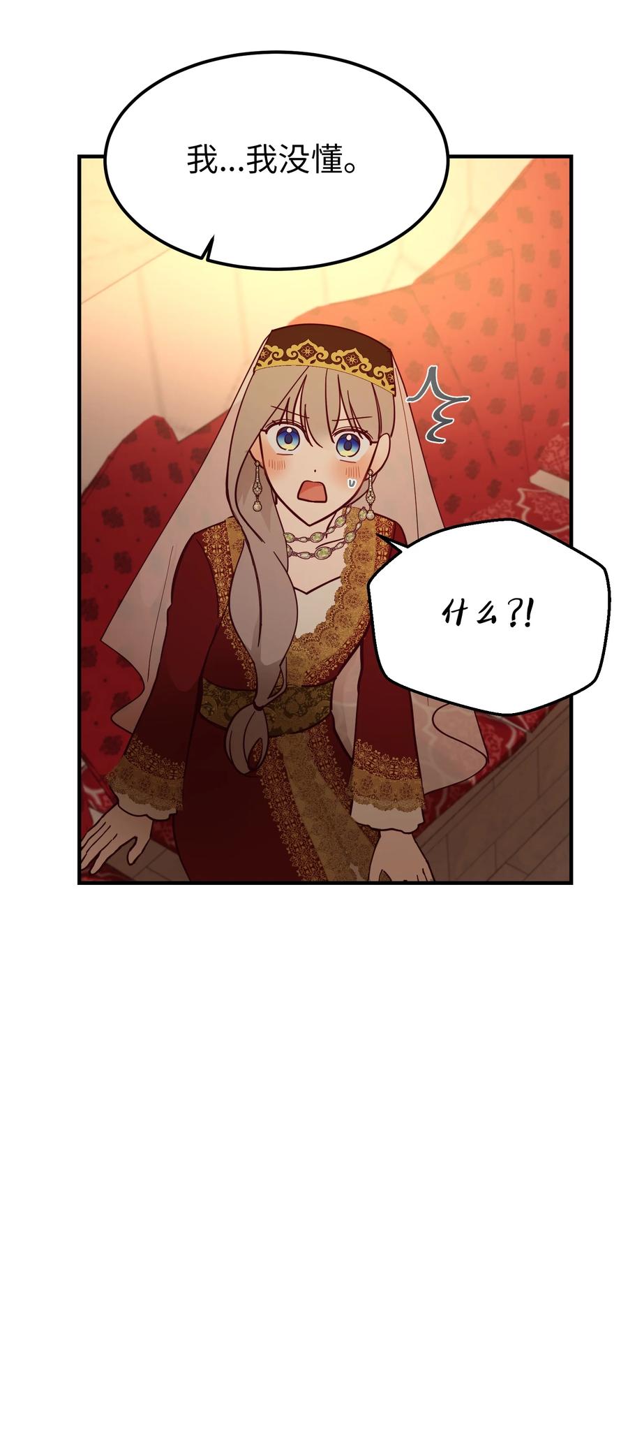 《神灯里的魔女》99 在托艾普的日常 第32页