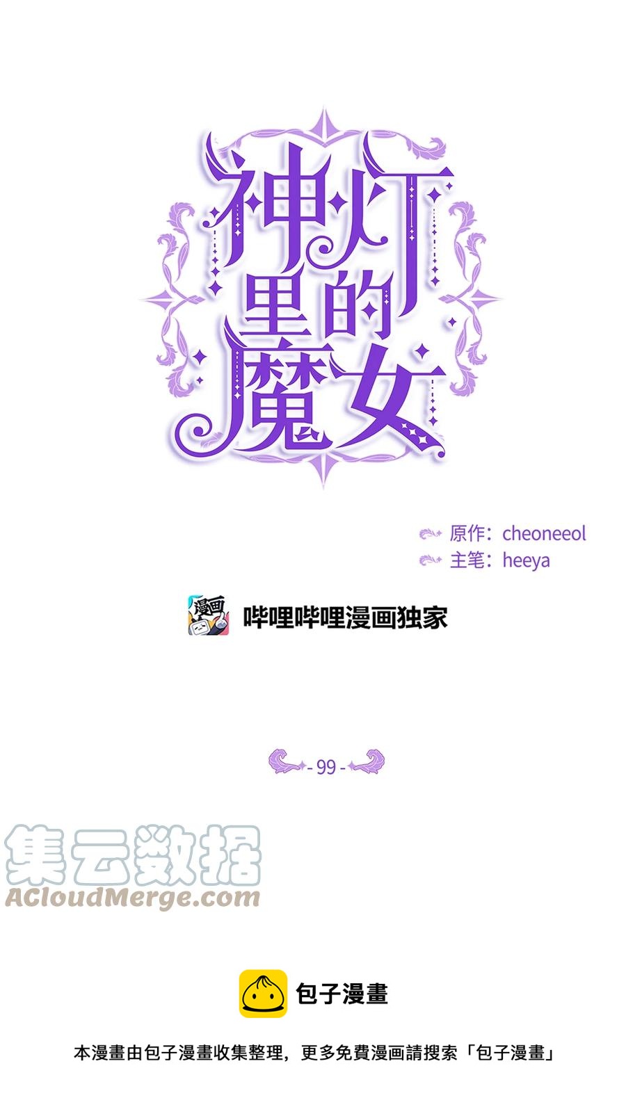 《神灯里的魔女》99 在托艾普的日常 第37页