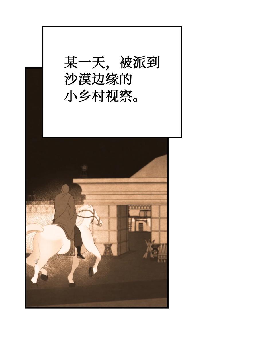 《神灯里的魔女》99 在托艾普的日常 第39页