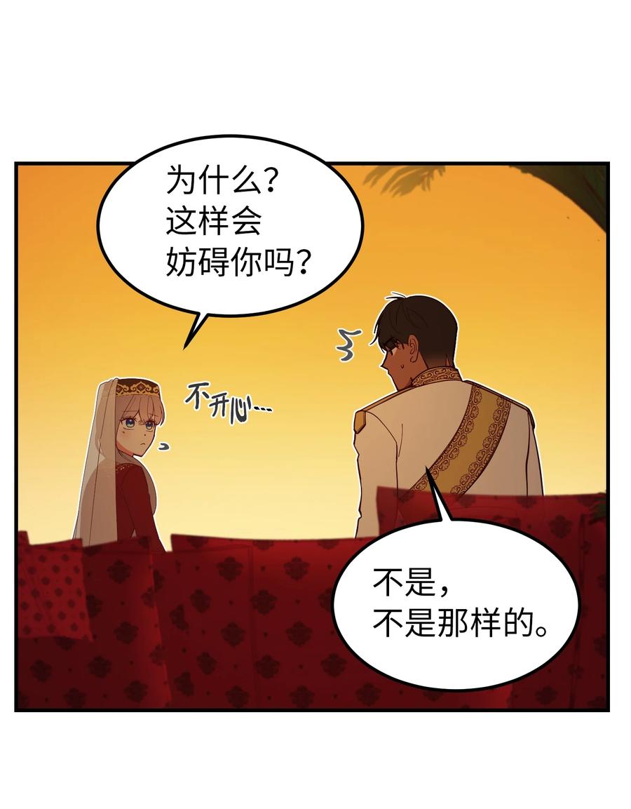《神灯里的魔女》99 在托艾普的日常 第3页