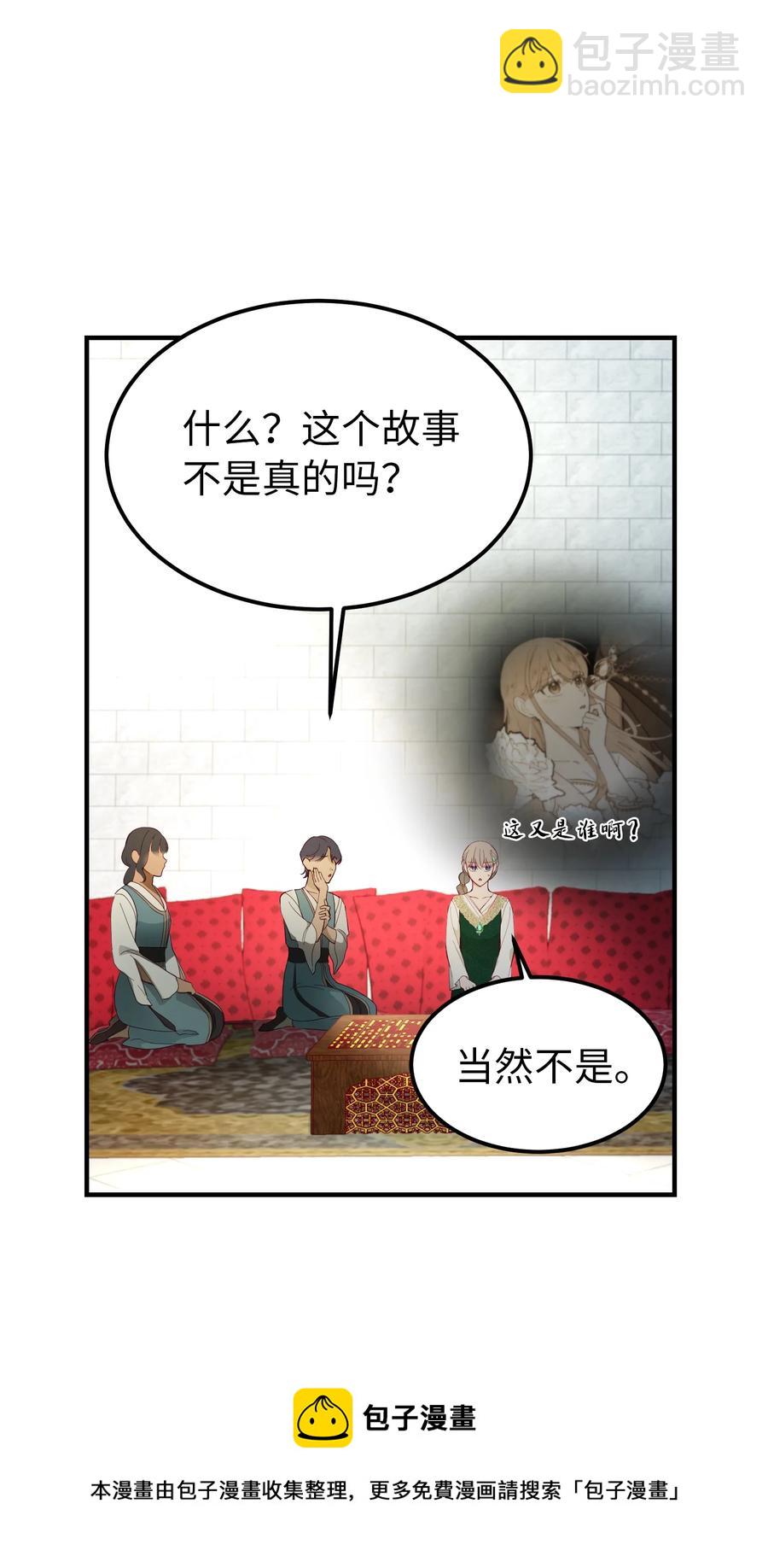 《神灯里的魔女》99 在托艾普的日常 第45页