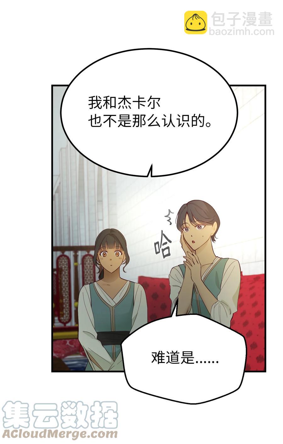 《神灯里的魔女》99 在托艾普的日常 第46页