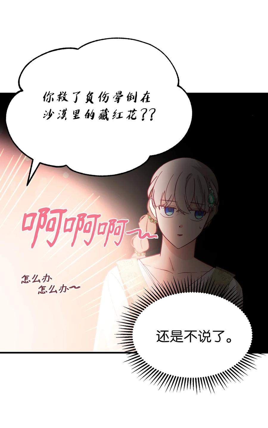 《神灯里的魔女》99 在托艾普的日常 第47页
