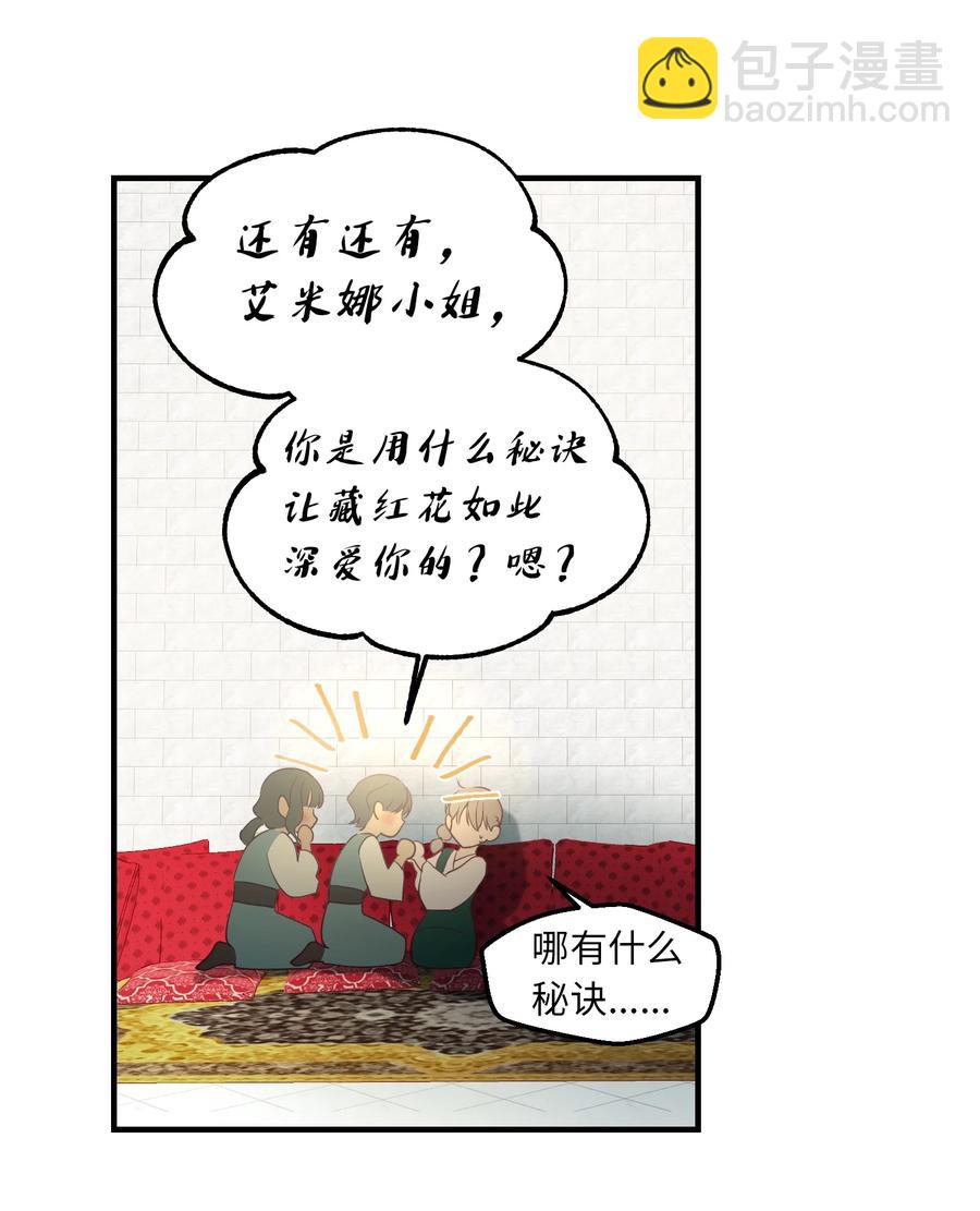 《神灯里的魔女》99 在托艾普的日常 第48页