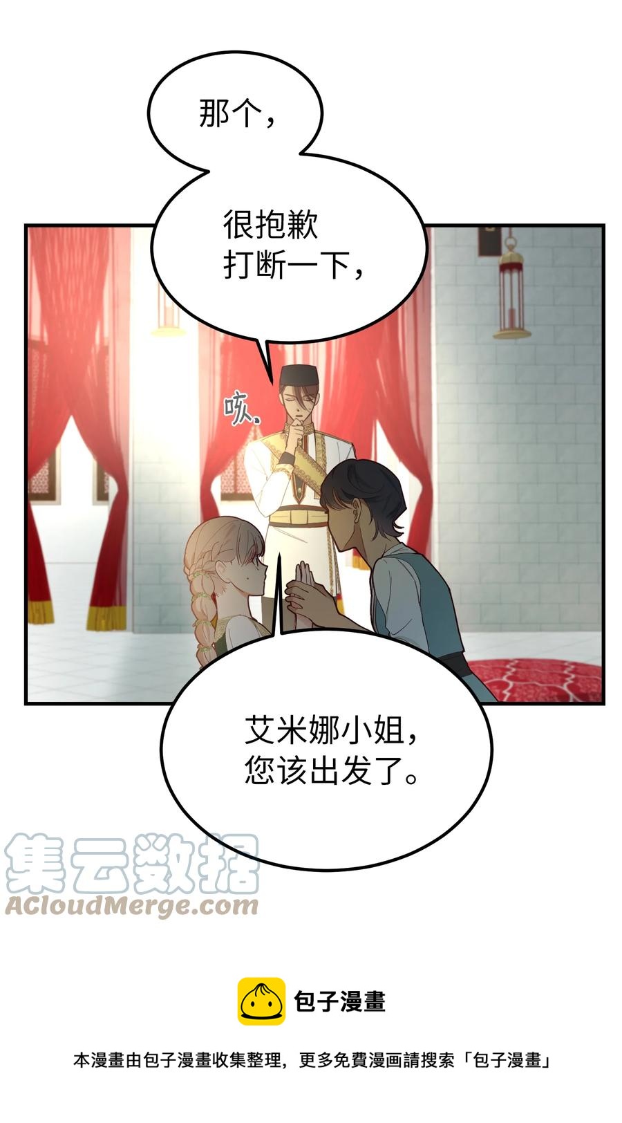 《神灯里的魔女》99 在托艾普的日常 第49页
