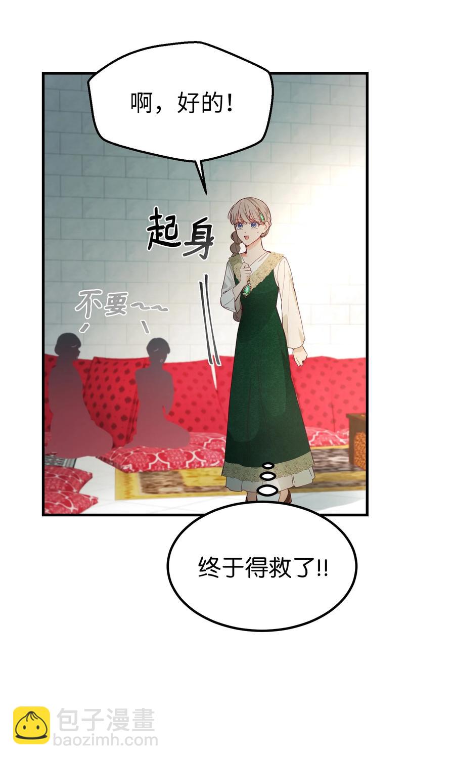 《神灯里的魔女》99 在托艾普的日常 第50页