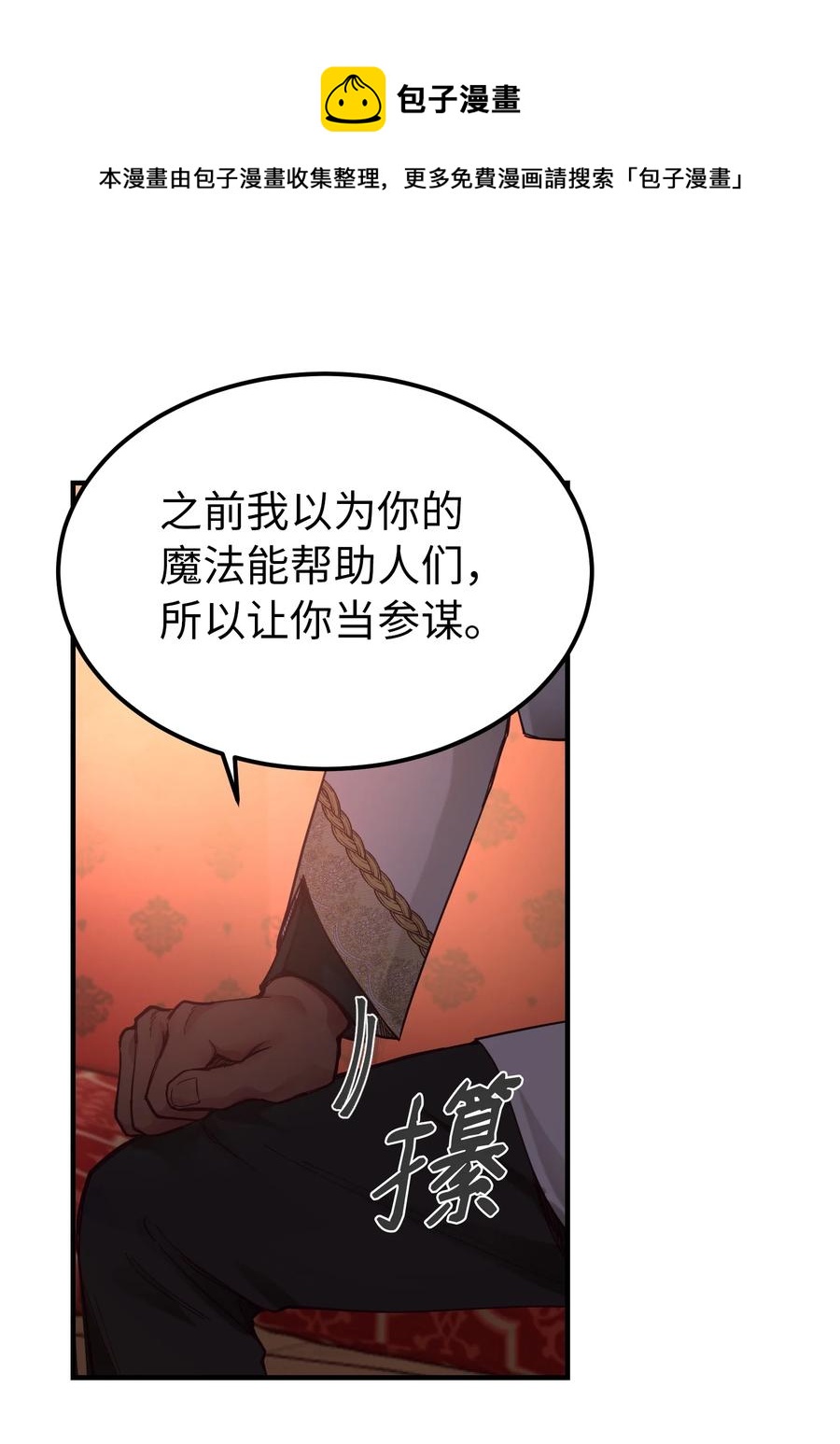 《神灯里的魔女》99 在托艾普的日常 第5页