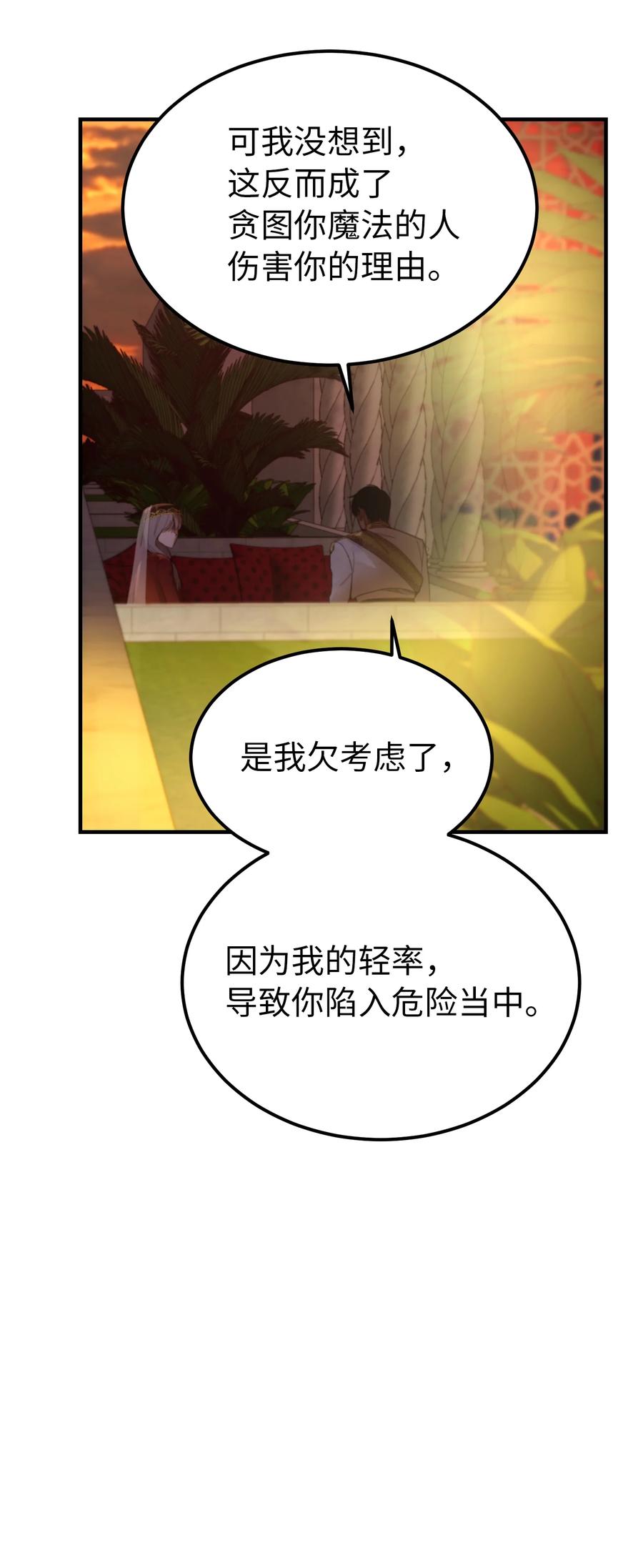 《神灯里的魔女》99 在托艾普的日常 第6页